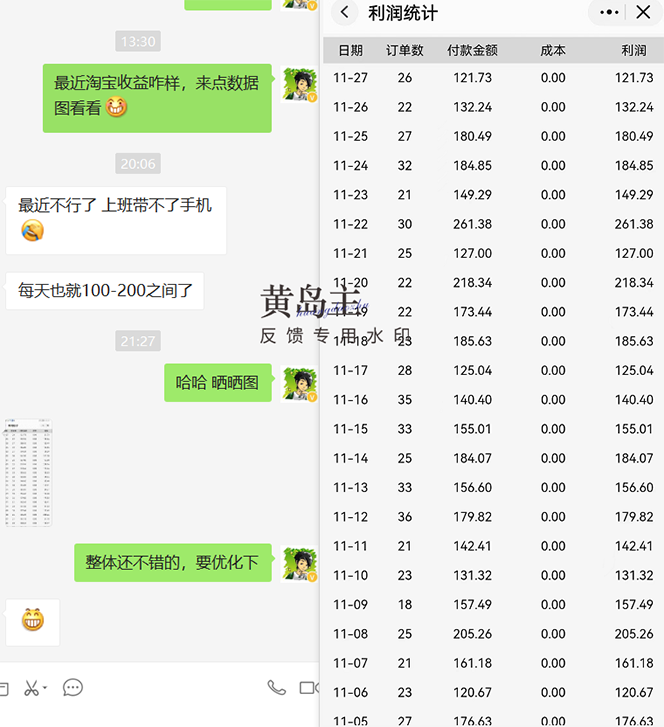 （4587期）黄岛主《淘宝蓝海虚拟项目陪跑训练营6.0》每天纯利润200到1000+纯实战课