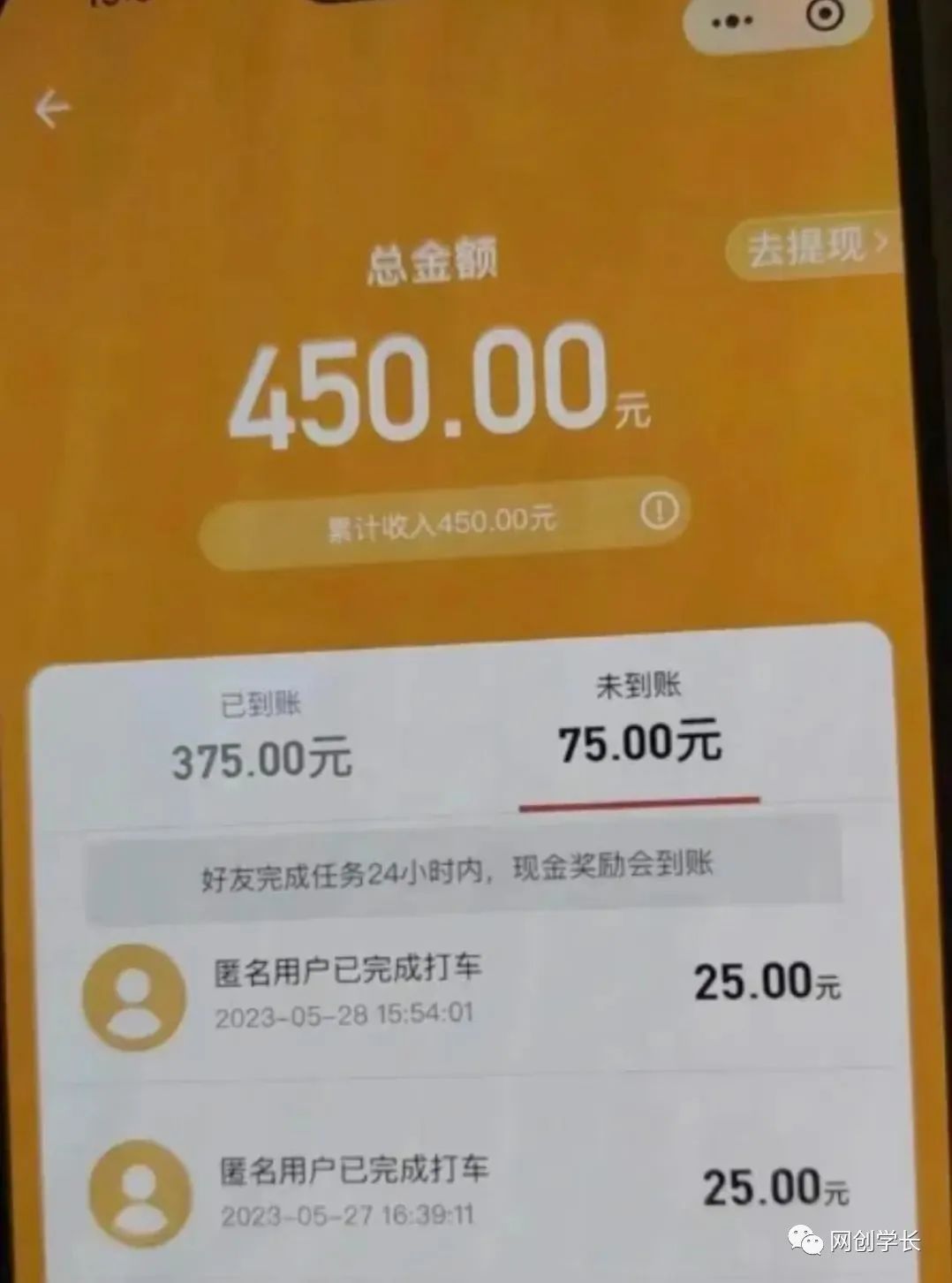 （6360期）滴滴隐藏拉新项目，专门拉老用户一单20-50元奖励，提供入口和玩法教程