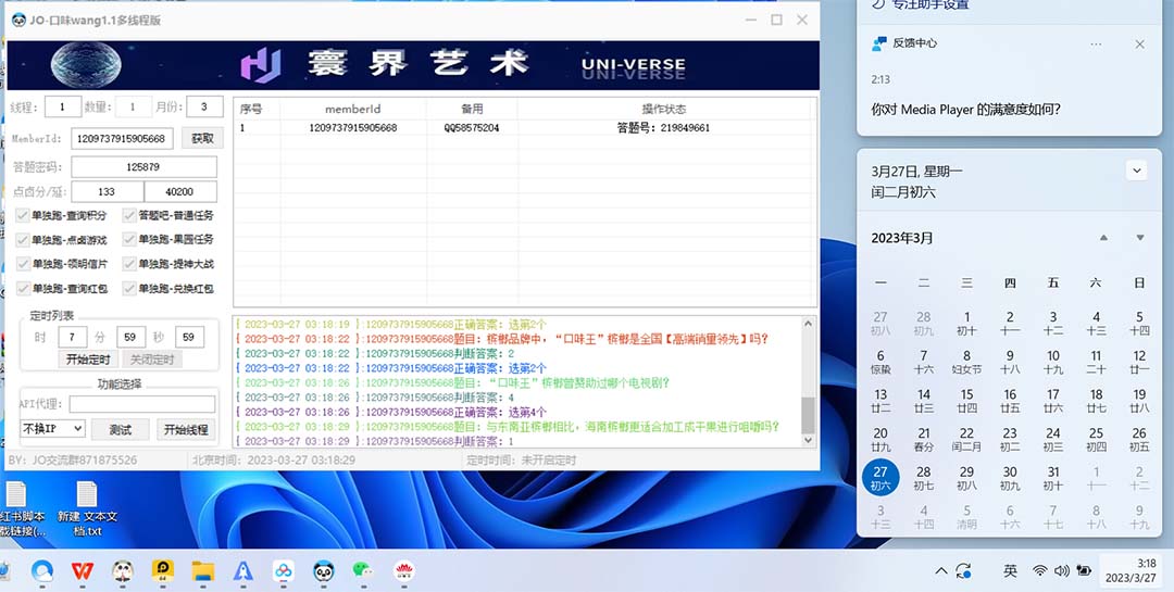 （5286期）【低保项目】最新口味王自动答题做任务项目，每天领低保【脚本+教程】