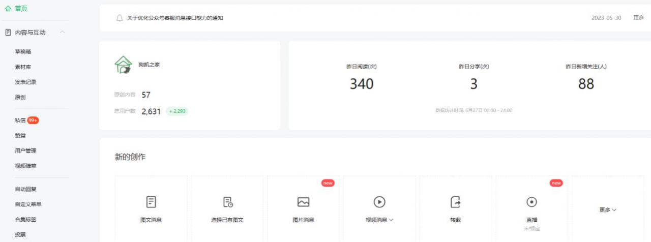 2周从零打造热点公众号，赚取每月4K+流量主收益（工具+视频教程）